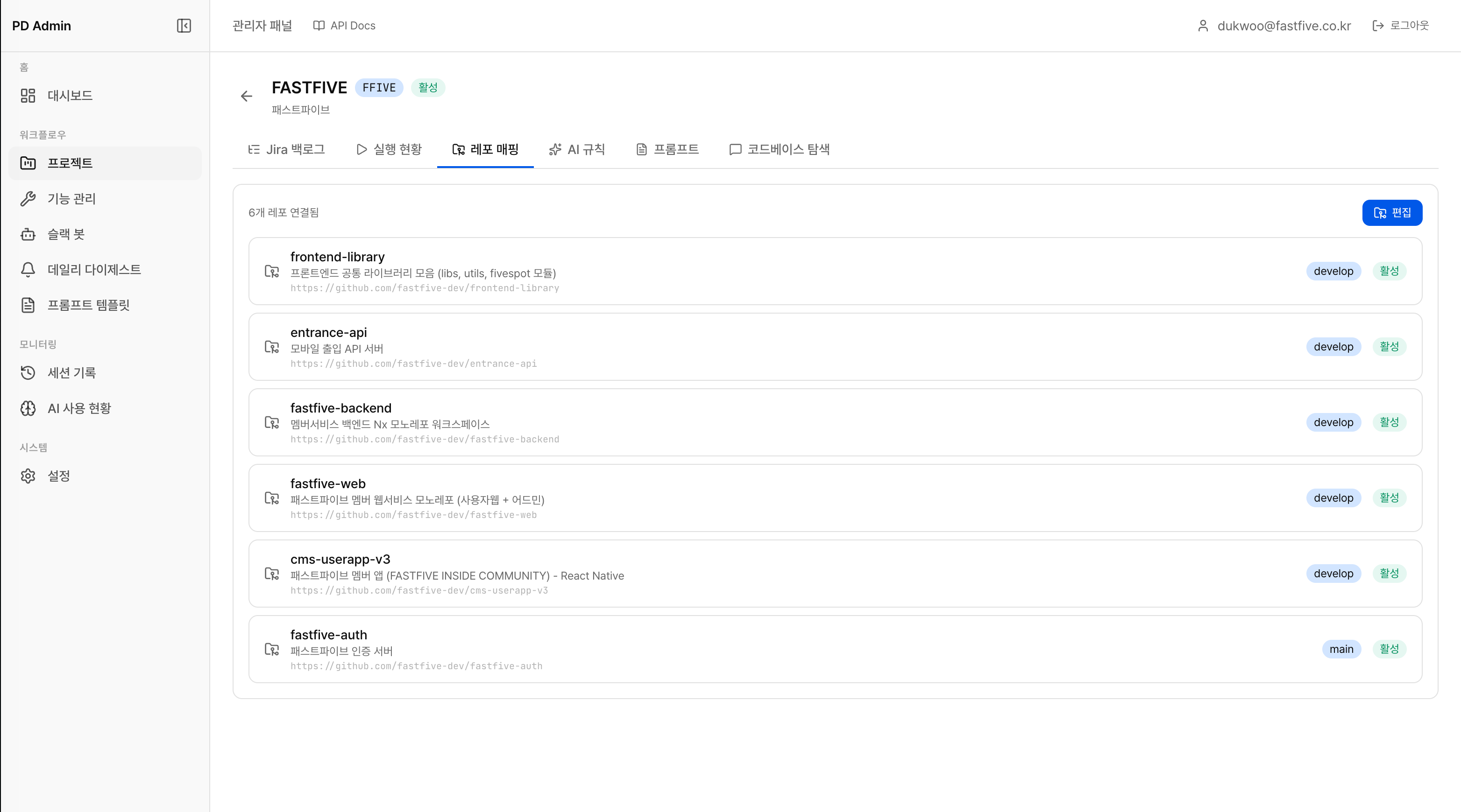 AI 워크플로우 플랫폼 레포 매핑 화면