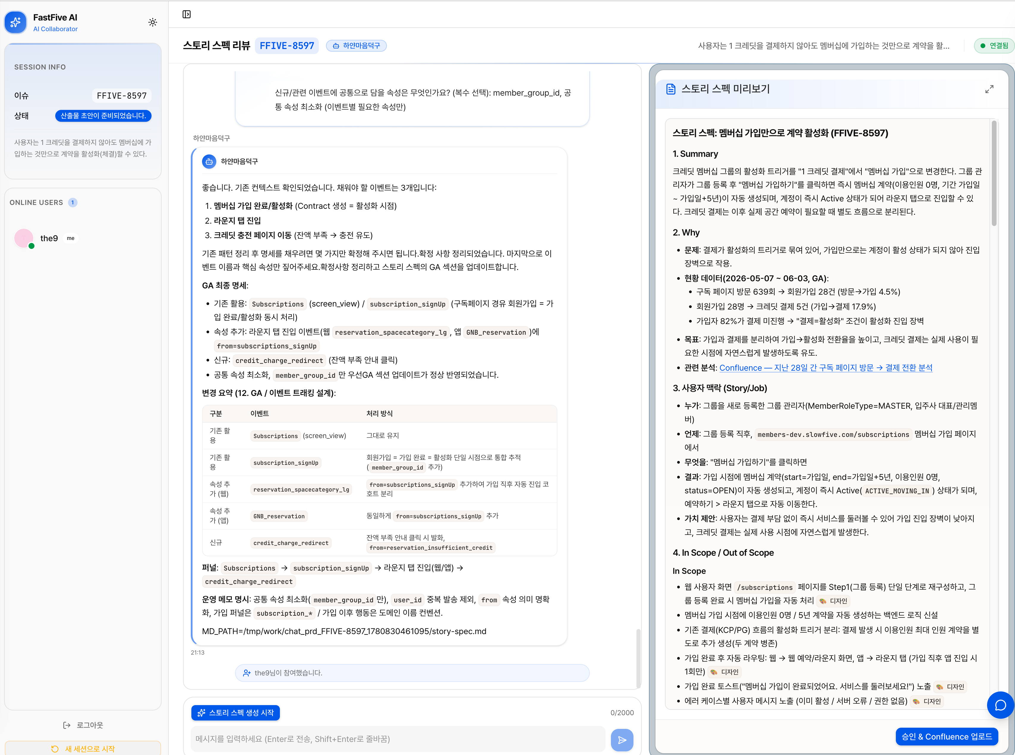 AI 워크플로우 플랫폼 스토리 스펙 작성 채팅 화면
