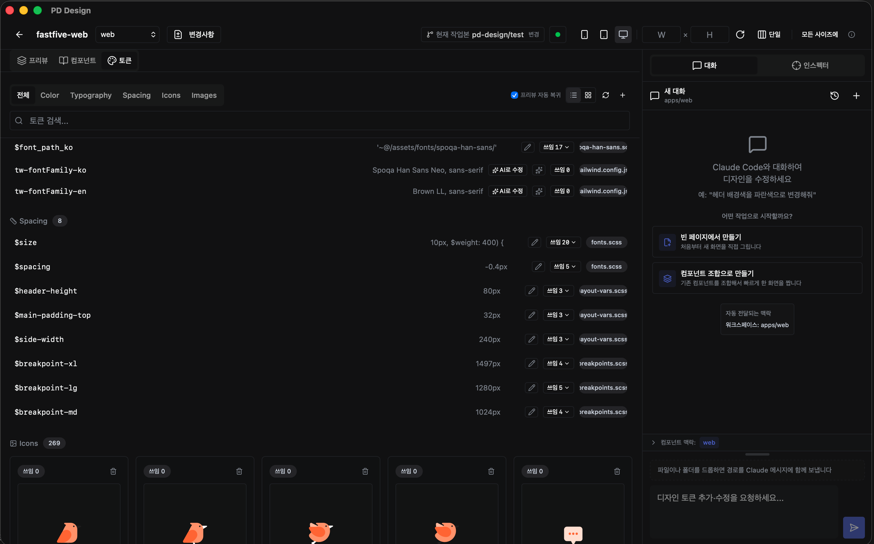 pd-design 디자인 토큰 추출 화면