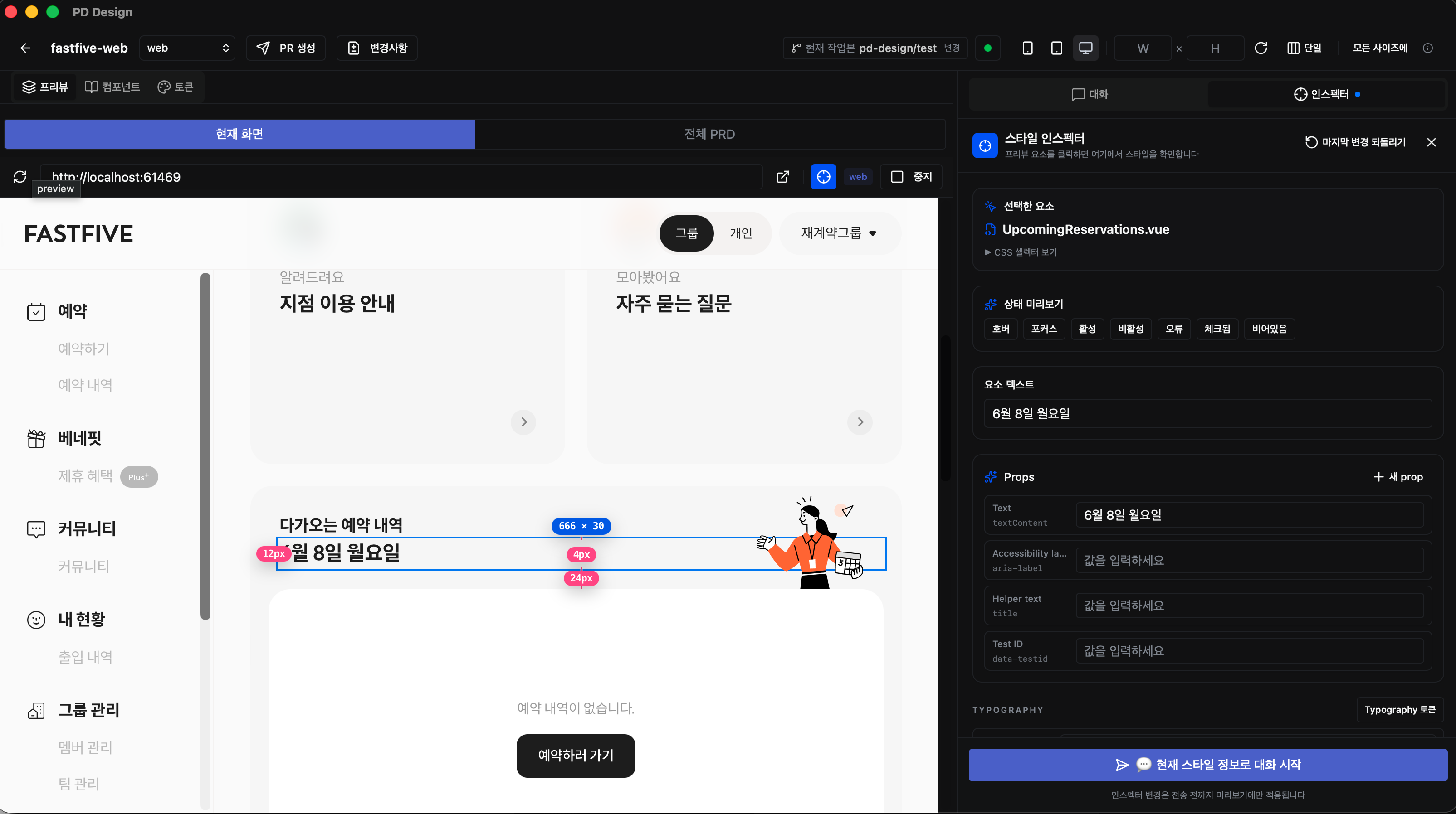 pd-design 인스펙터 기반 디자인 변경 화면